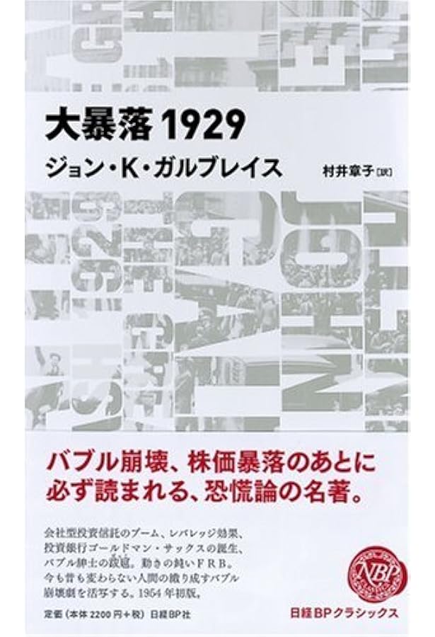 大不況下の世界――1929-1939 改訂増補版 | チャールズ P.キンドル